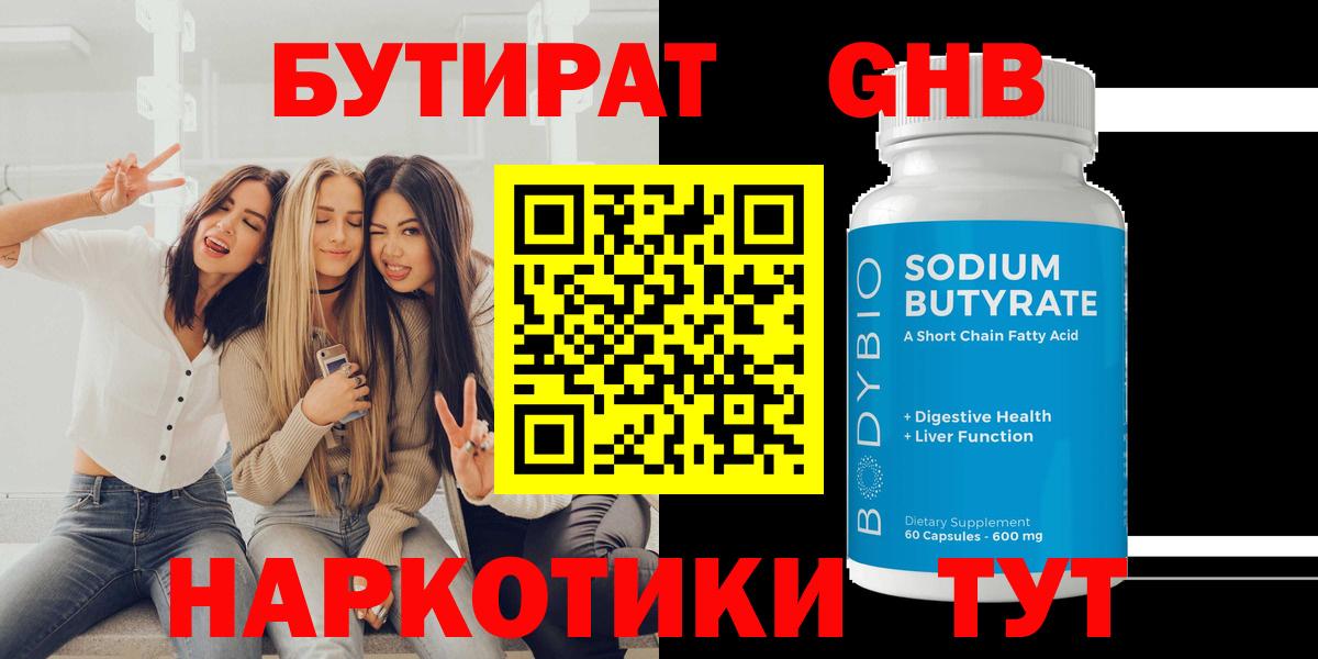 БУТИРАТ BDO Отрадное