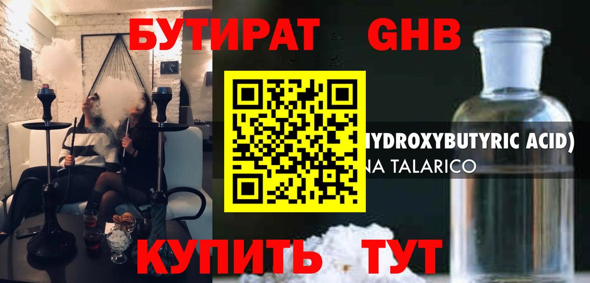 Отрадное  БУТИРАТ бутик  Вход с VPN 
