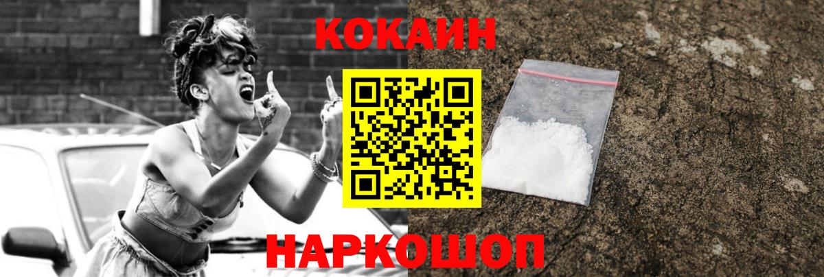 КОКАИН VHQ  Вход с VPN  КОКАИН  Отрадное  Cocaine 98% 