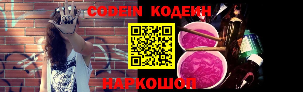 Codein напиток Lean (лин) Отрадное