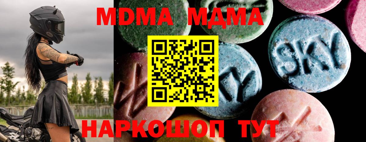 МДМА Molly  Вход с VPN  Отрадное  МДМА crystal 