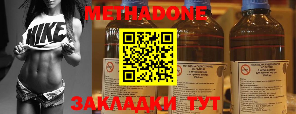 Метадон methadone  Метадон VHQ  Отрадное  гидра tor  Вход с VPN 