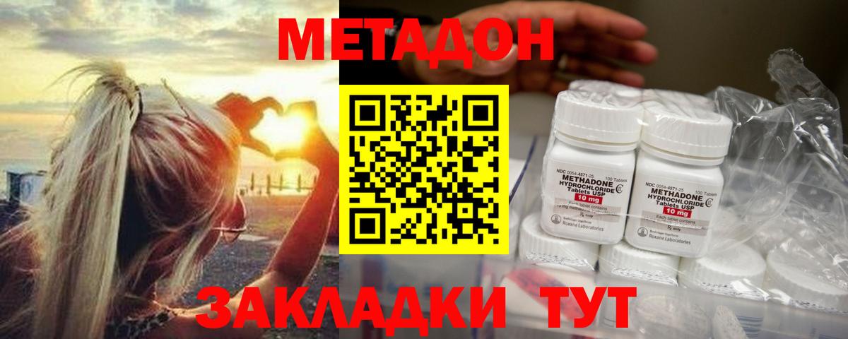 Метадон мёд Отрадное