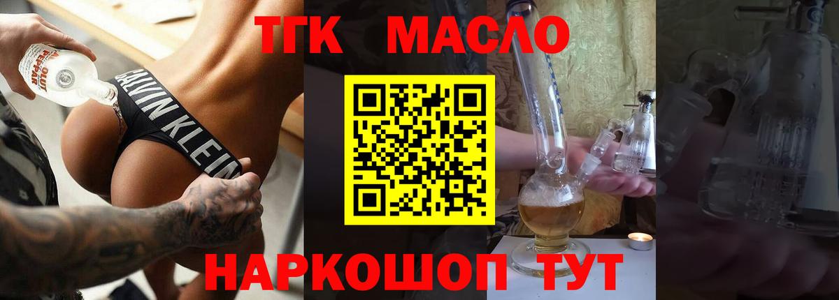 Дистиллят ТГК вейп с тгк  Вход с VPN  Дистиллят ТГК гашишное масло  blacksprut маркетплейс  Отрадное 